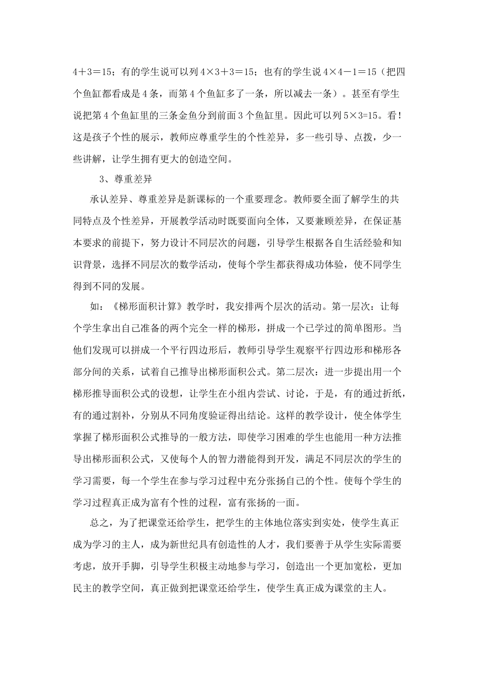 把发展留给孩子_第2页