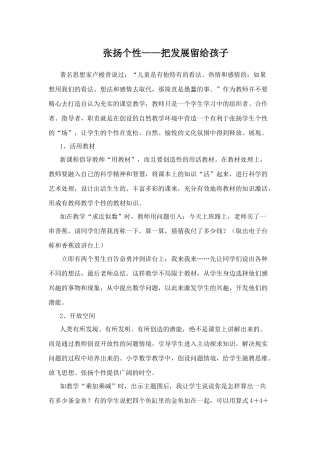 把发展留给孩子