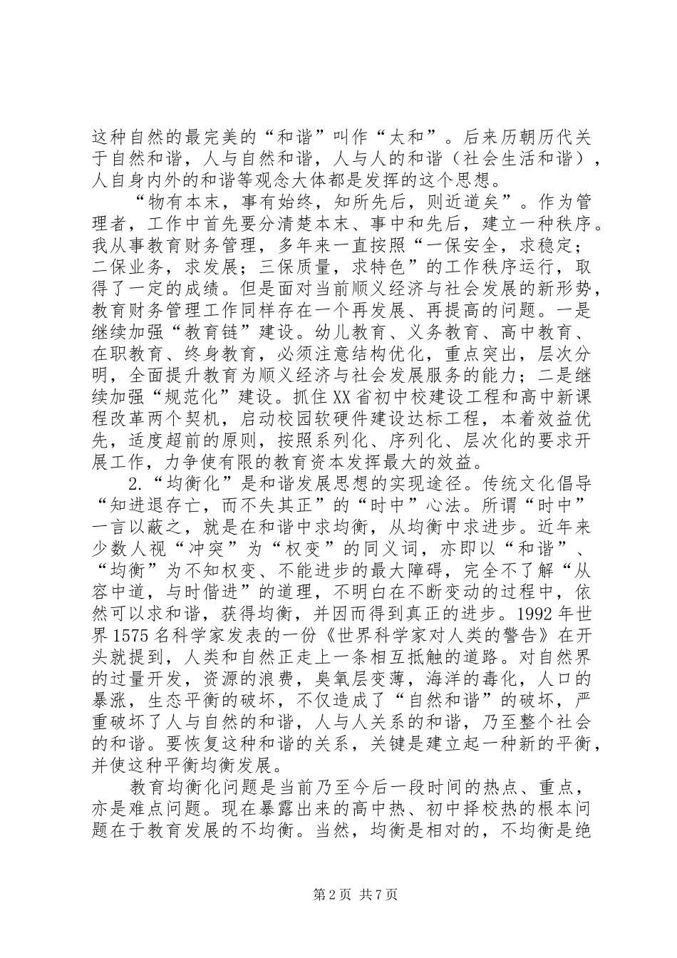 20XX年进修心得体会(4篇)_第2页