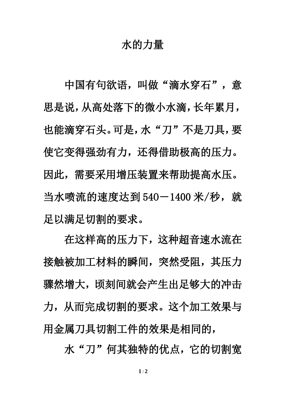 同步阅读：水的力量_第1页