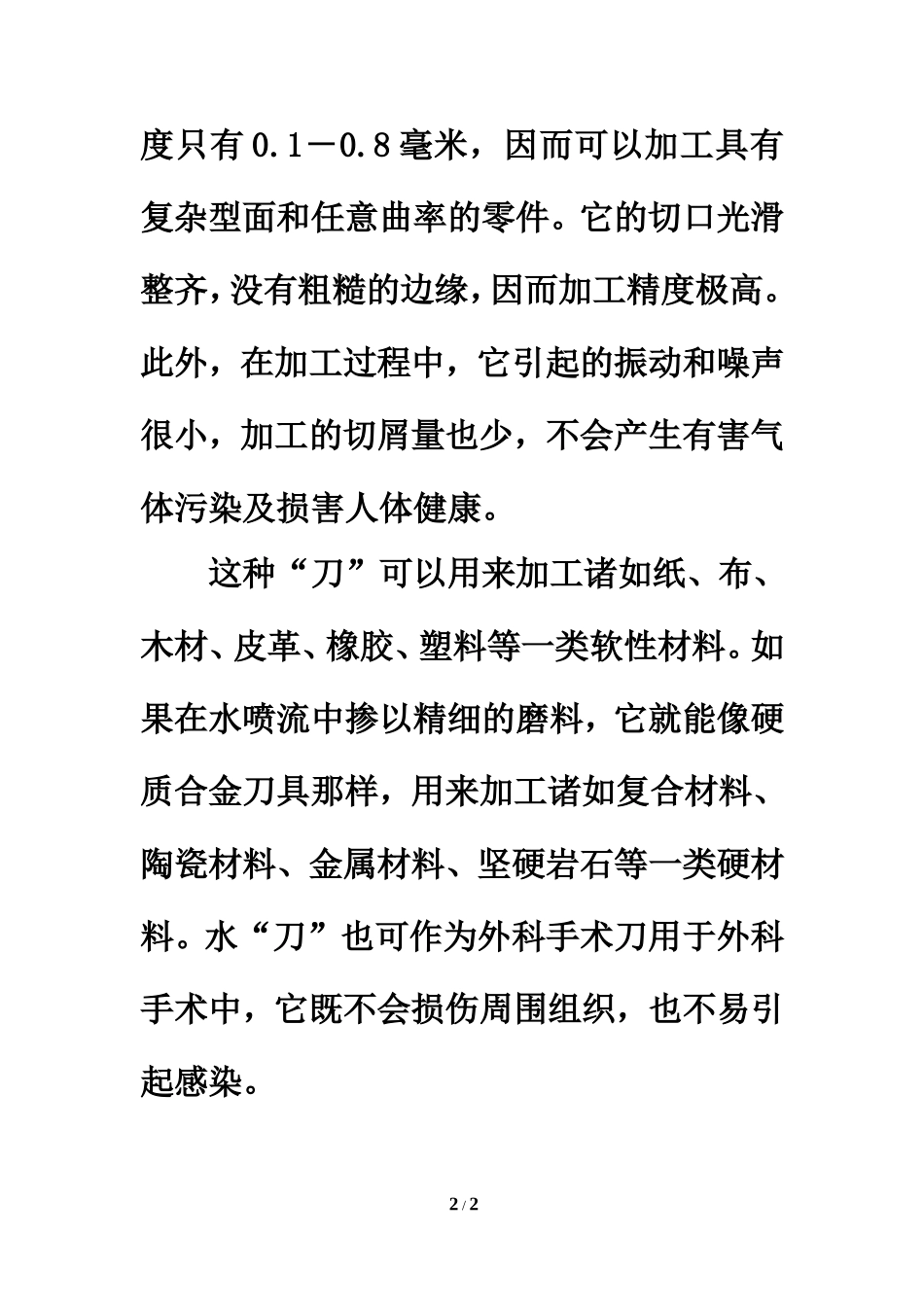 同步阅读：水的力量_第2页