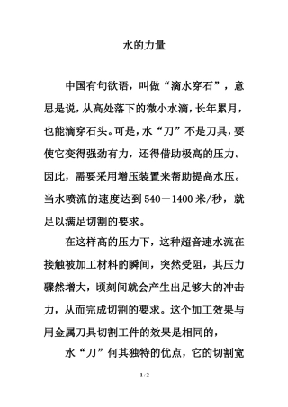 同步阅读：水的力量