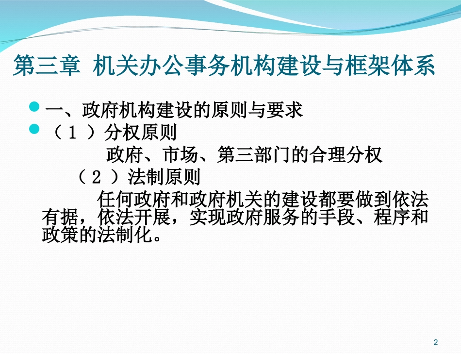 机关事务管理机构建设_第2页