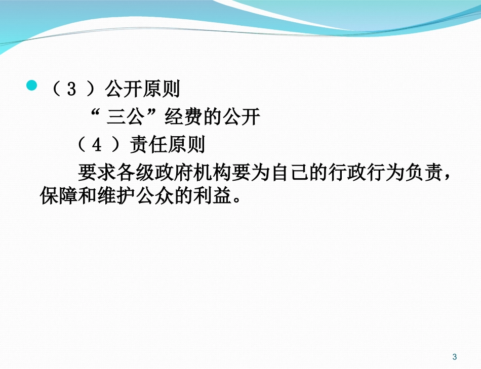 机关事务管理机构建设_第3页