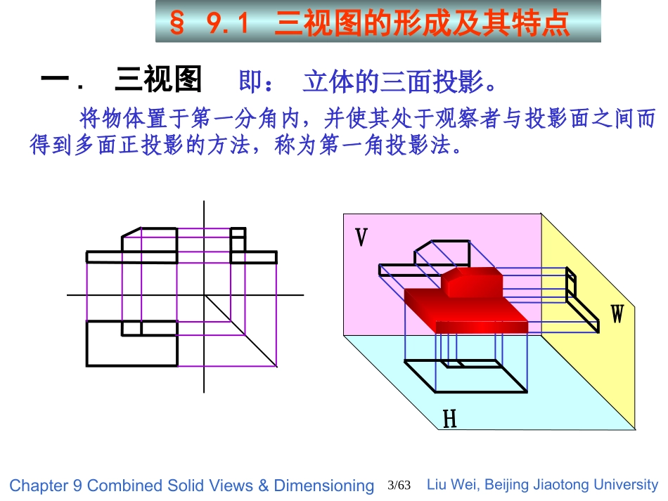 机械制图 9 组合体的视图与尺寸注法_第3页