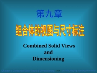 机械制图 9 组合体的视图与尺寸注法
