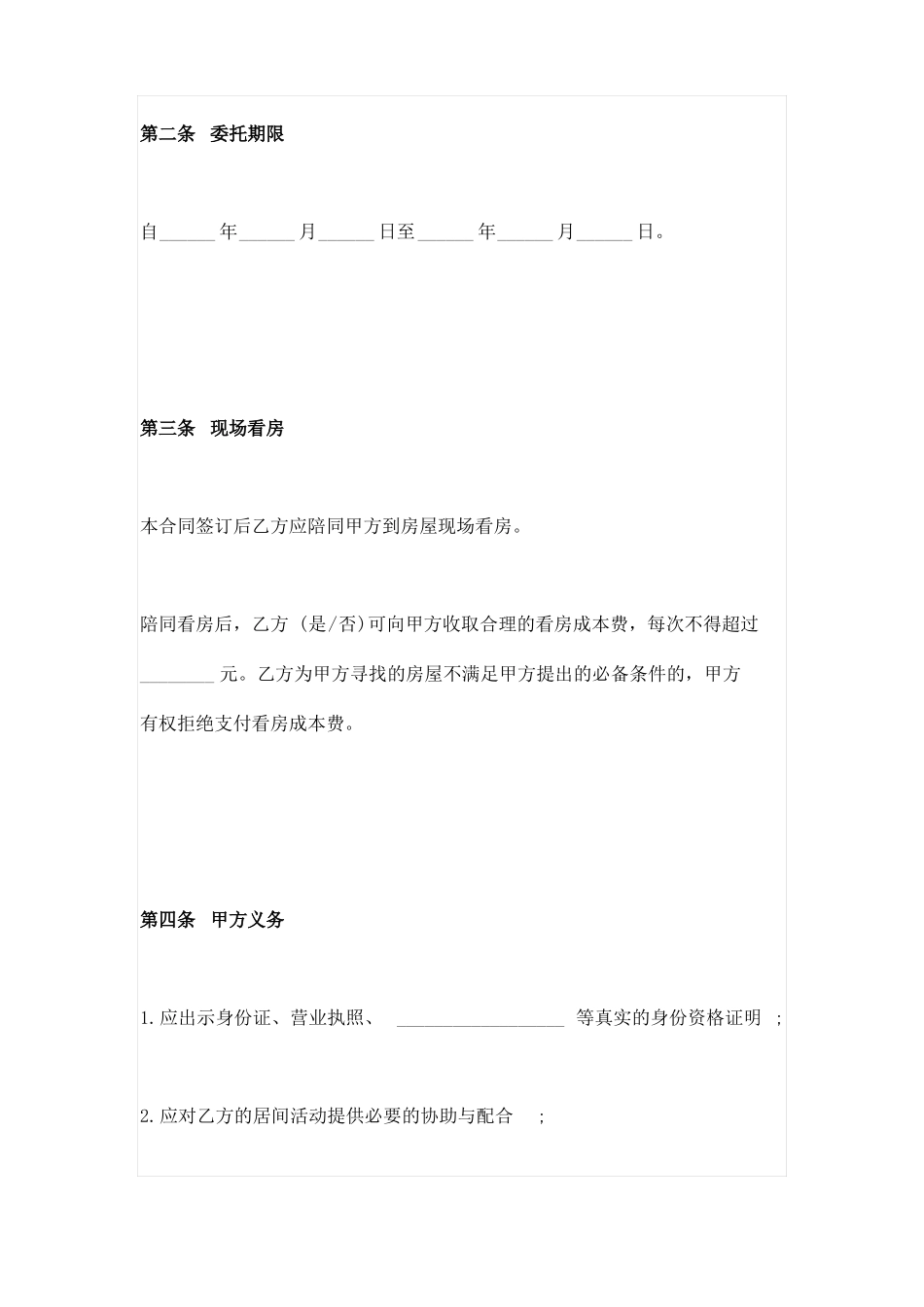 房屋租赁居间服务合同_第3页