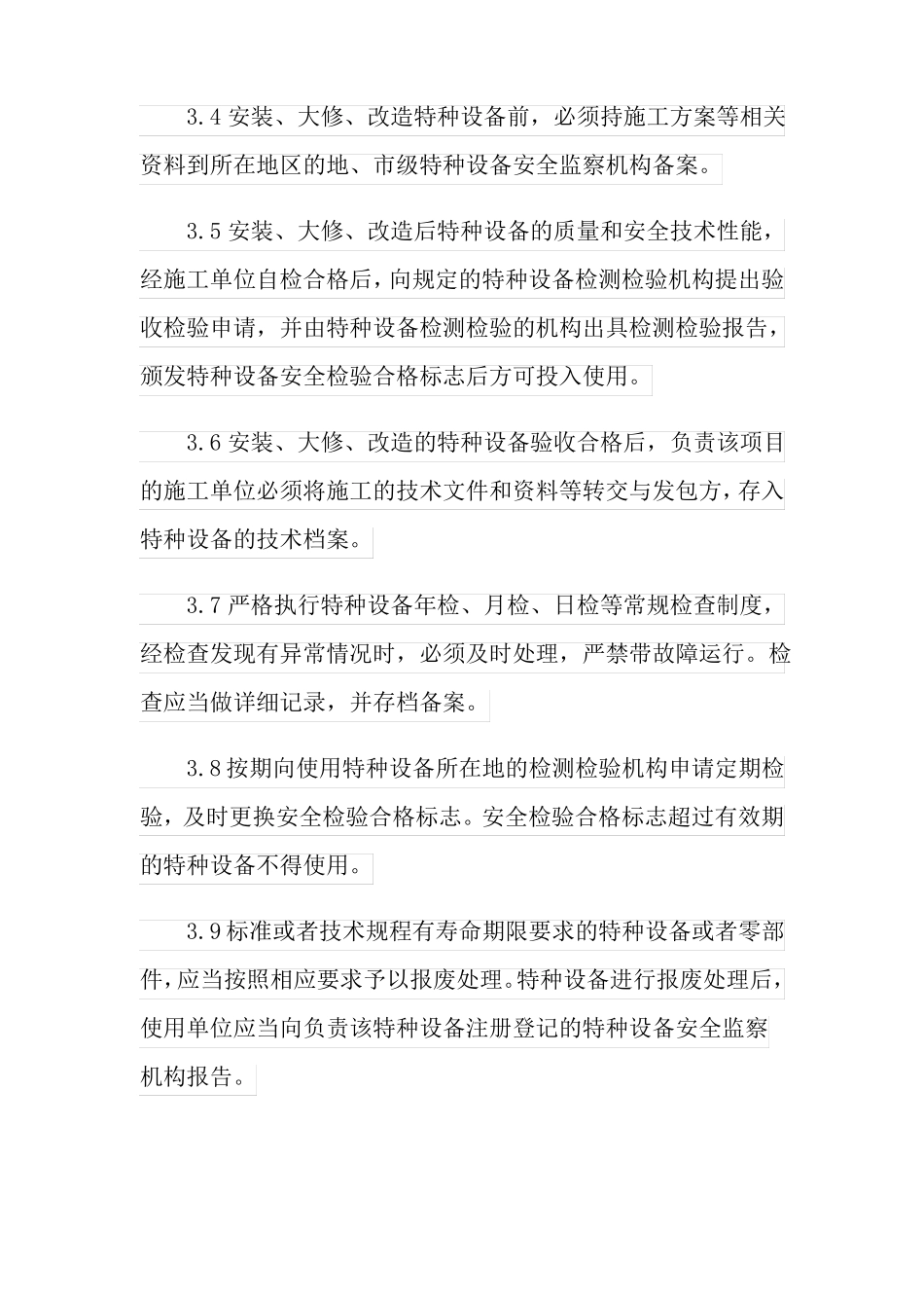 2022特种设备安全管理制度合集15篇_第2页