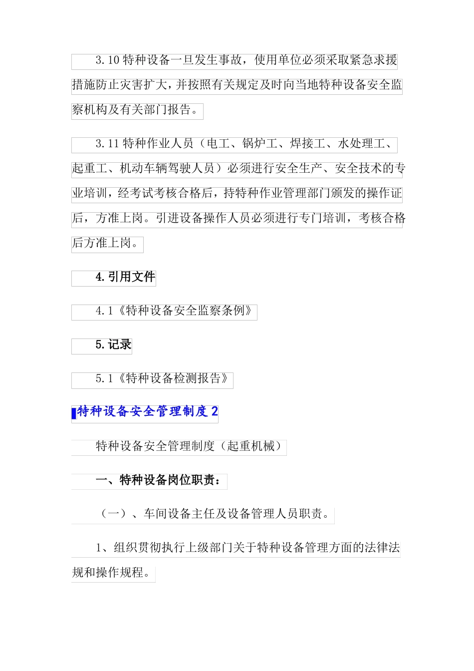 2022特种设备安全管理制度合集15篇_第3页