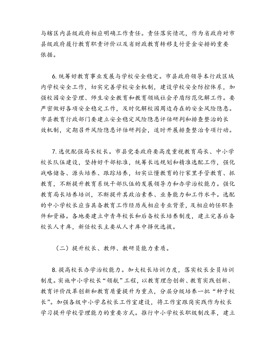 推动基础教育高质量发展行动方案_第3页