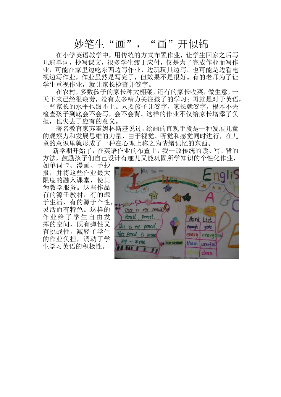 朱良小学课题成果《妙笔生“画”,“画”开似锦》_第1页
