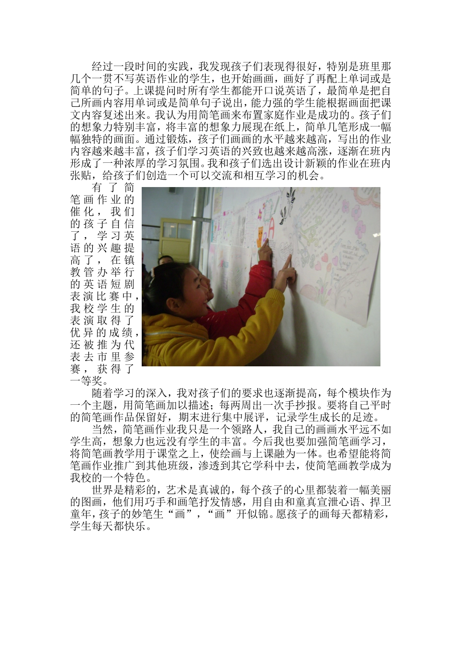 朱良小学课题成果《妙笔生“画”,“画”开似锦》_第2页
