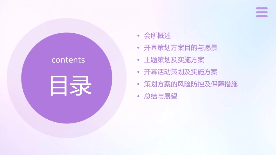 汉风万合堂会所开幕策划方案初稿课件_第2页