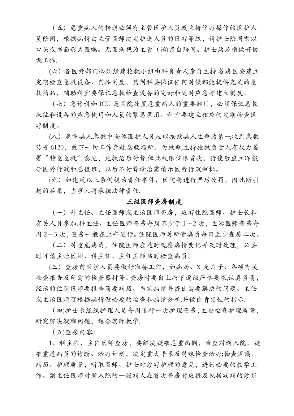 十六项医疗质量与医疗安全核心制度_第2页