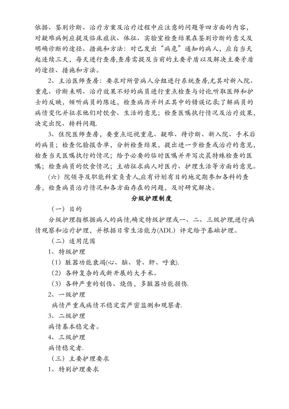 十六项医疗质量与医疗安全核心制度_第3页