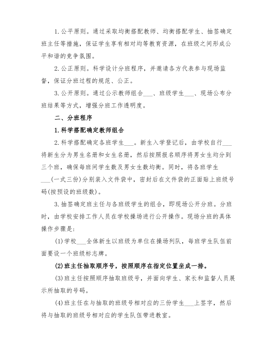 2022年一年级新生分班方案_第3页