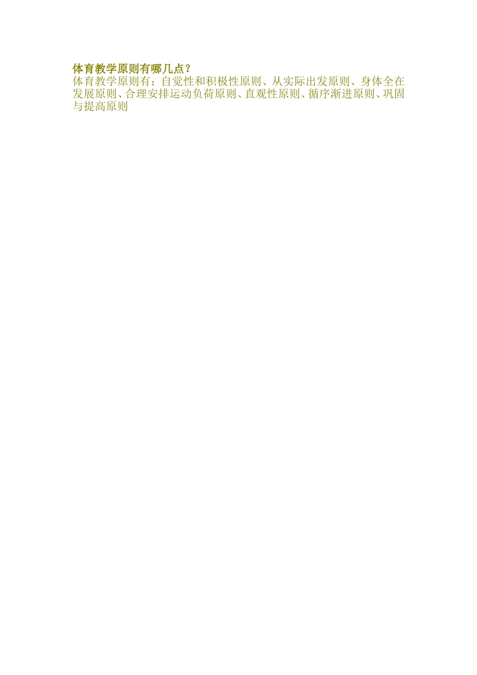 体育教学原则有哪几点_第1页