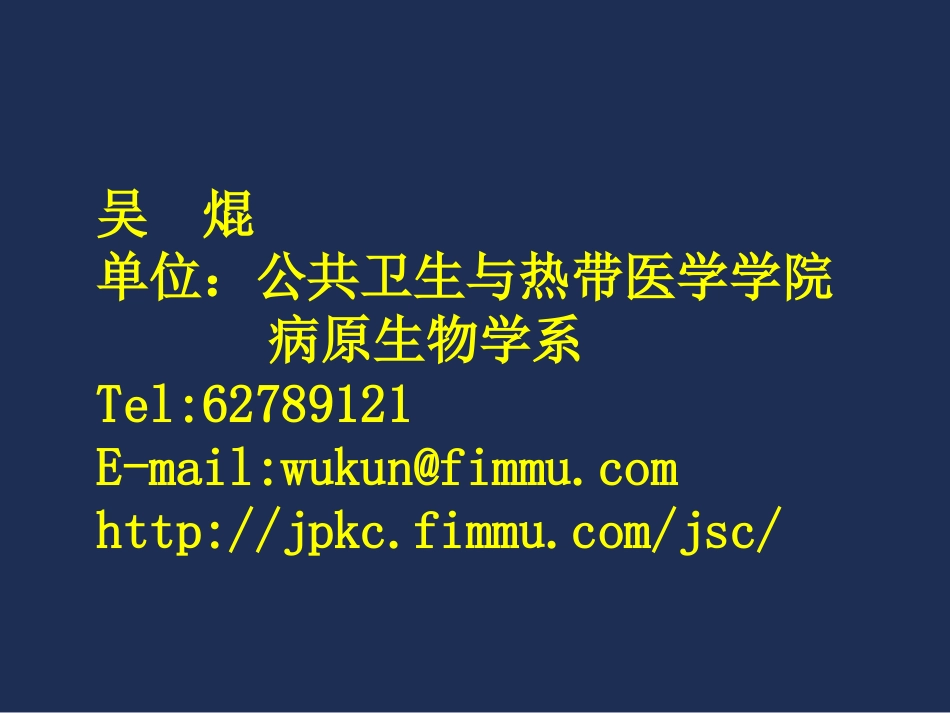 机会性致病原虫与临床2010_第1页
