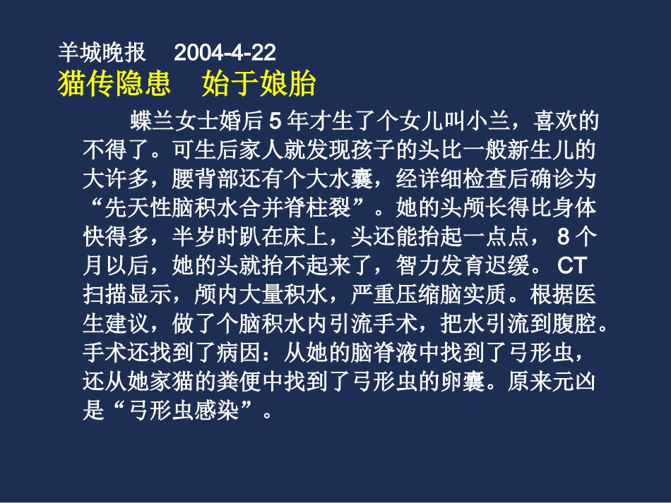 机会性致病原虫与临床2010_第3页