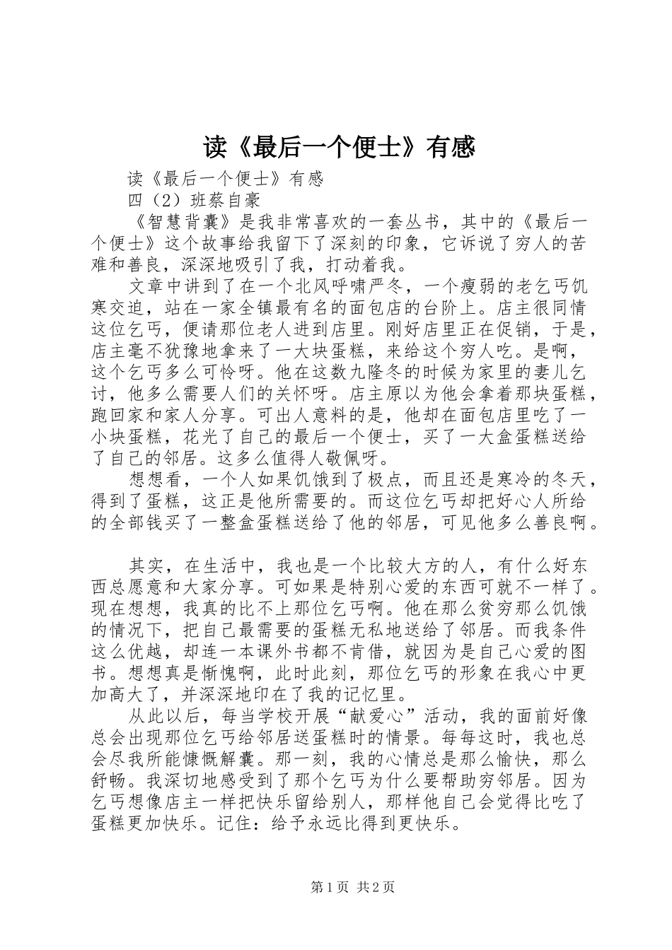 读《最后一个便士》有感_第1页