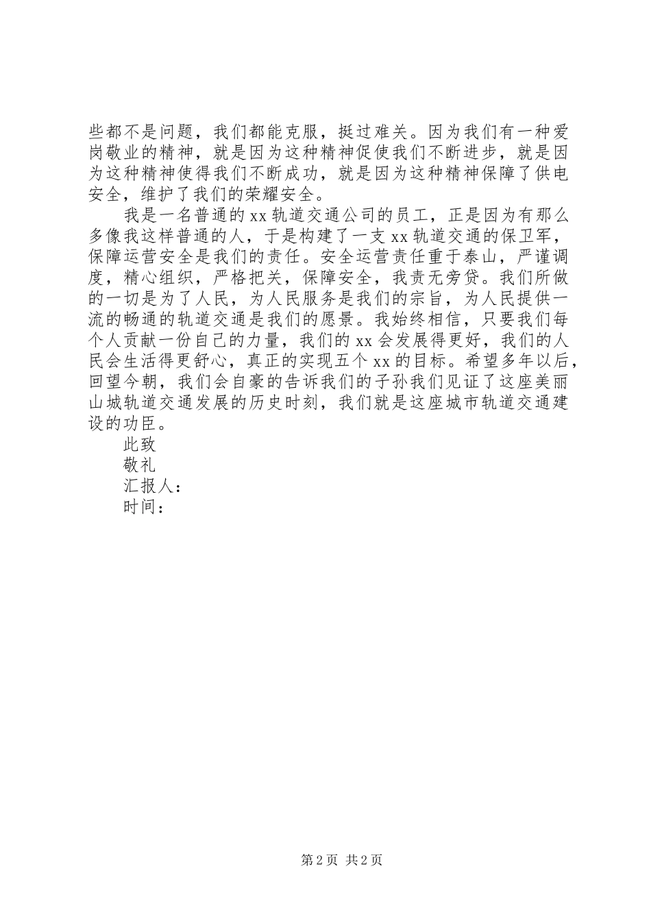 201X年工作心得思想汇报_第2页