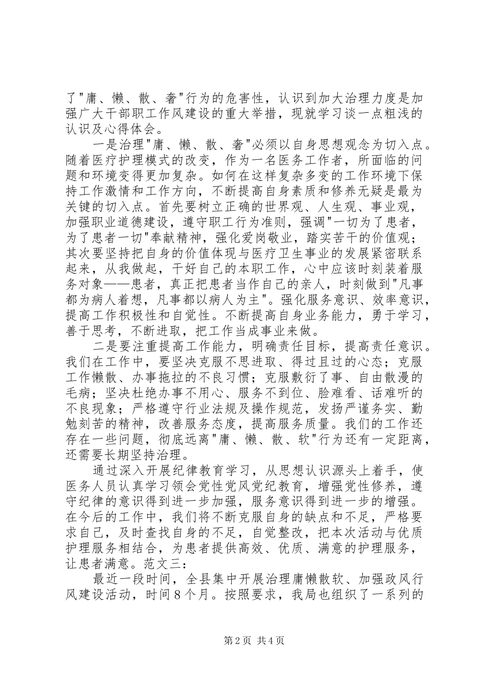 20XX年治庸治懒治散心得体会_第2页