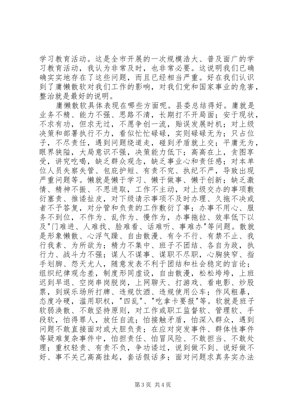 20XX年治庸治懒治散心得体会_第3页