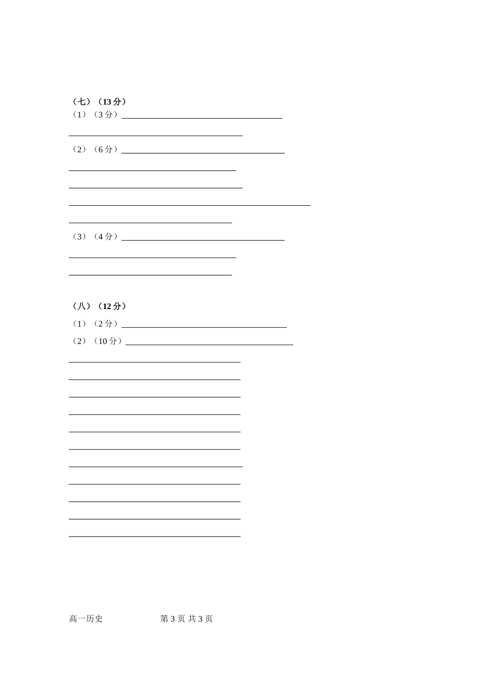 2013学年第一学期浦东新区高一历史答题纸d_第3页