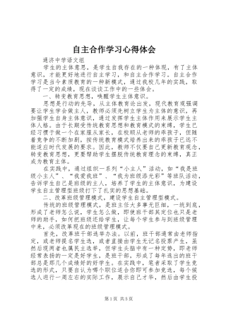 自主合作学习心得体会