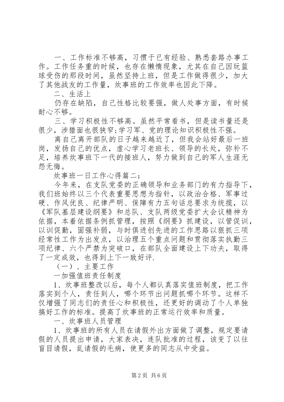 炊事班一日工作心得_第2页