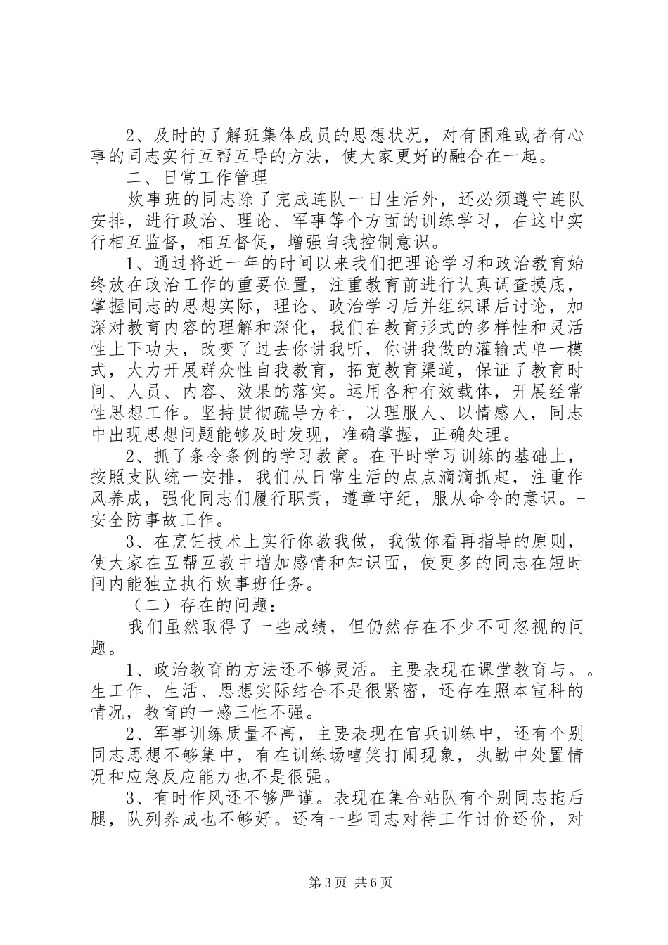 炊事班一日工作心得_第3页