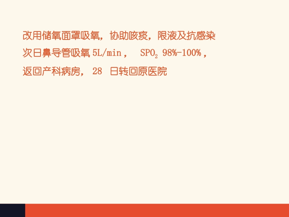术后病人的低氧血症处置对策_第3页