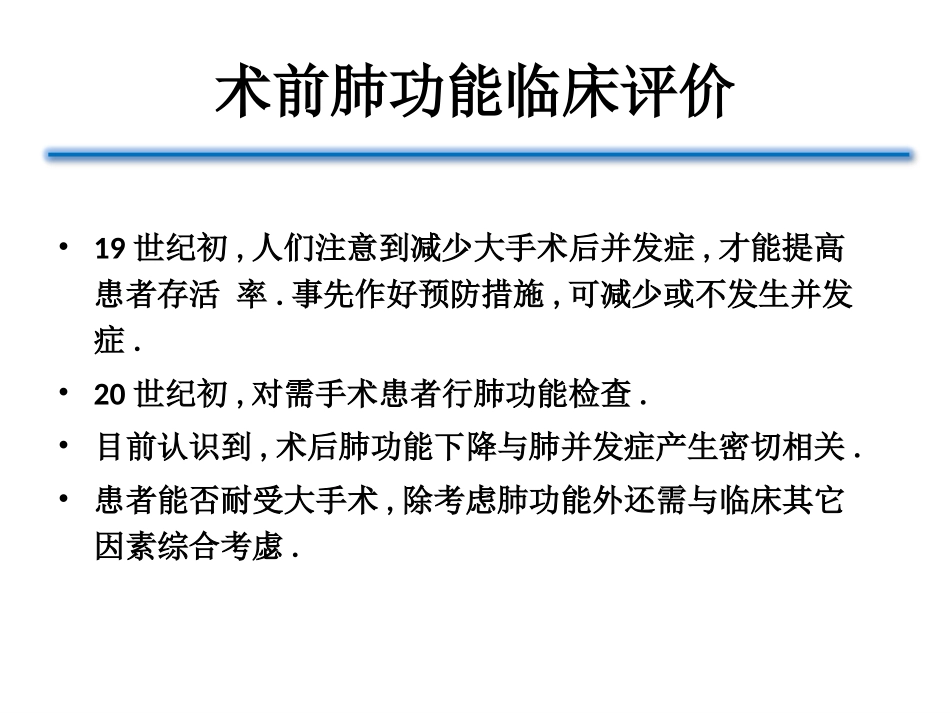 术前肺功能评估_第2页