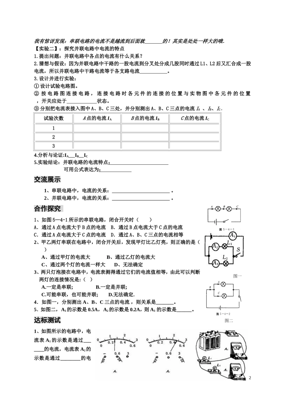 串并联电路中电流的规律_第2页
