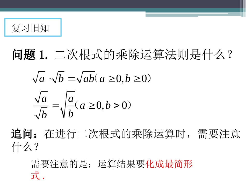 新人教版八年级数学163_二次根式的加减(第2课时)_第2页
