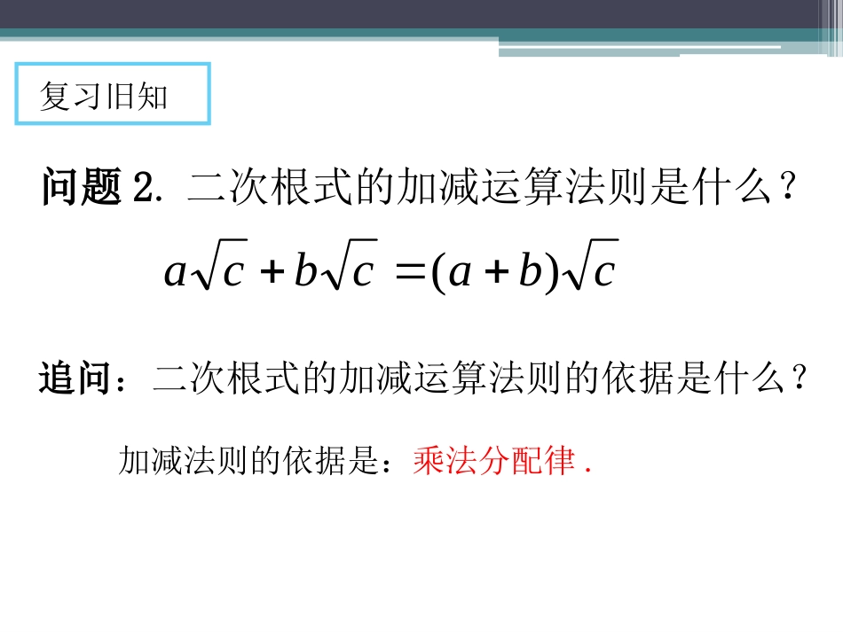 新人教版八年级数学163_二次根式的加减(第2课时)_第3页