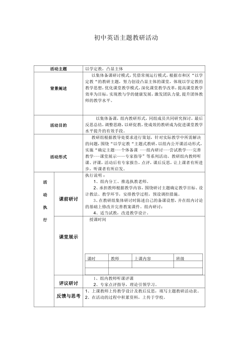 初中英语主题教研活动设计方案_第1页
