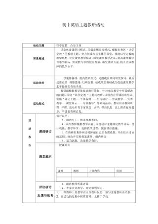 初中英语主题教研活动设计方案