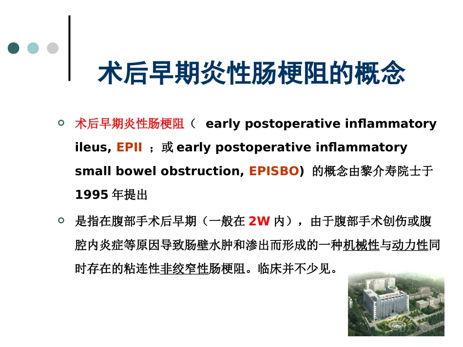 术后早期炎性肠梗阻_第2页