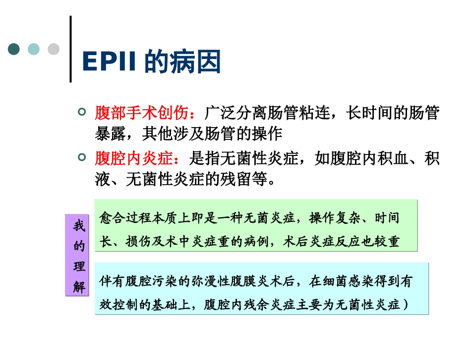 术后早期炎性肠梗阻_第3页