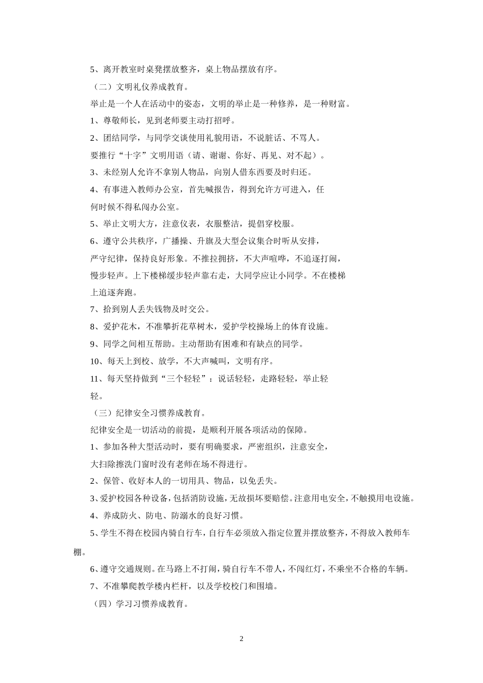 小学生良好行为习惯养成提升行动实施方案_第2页