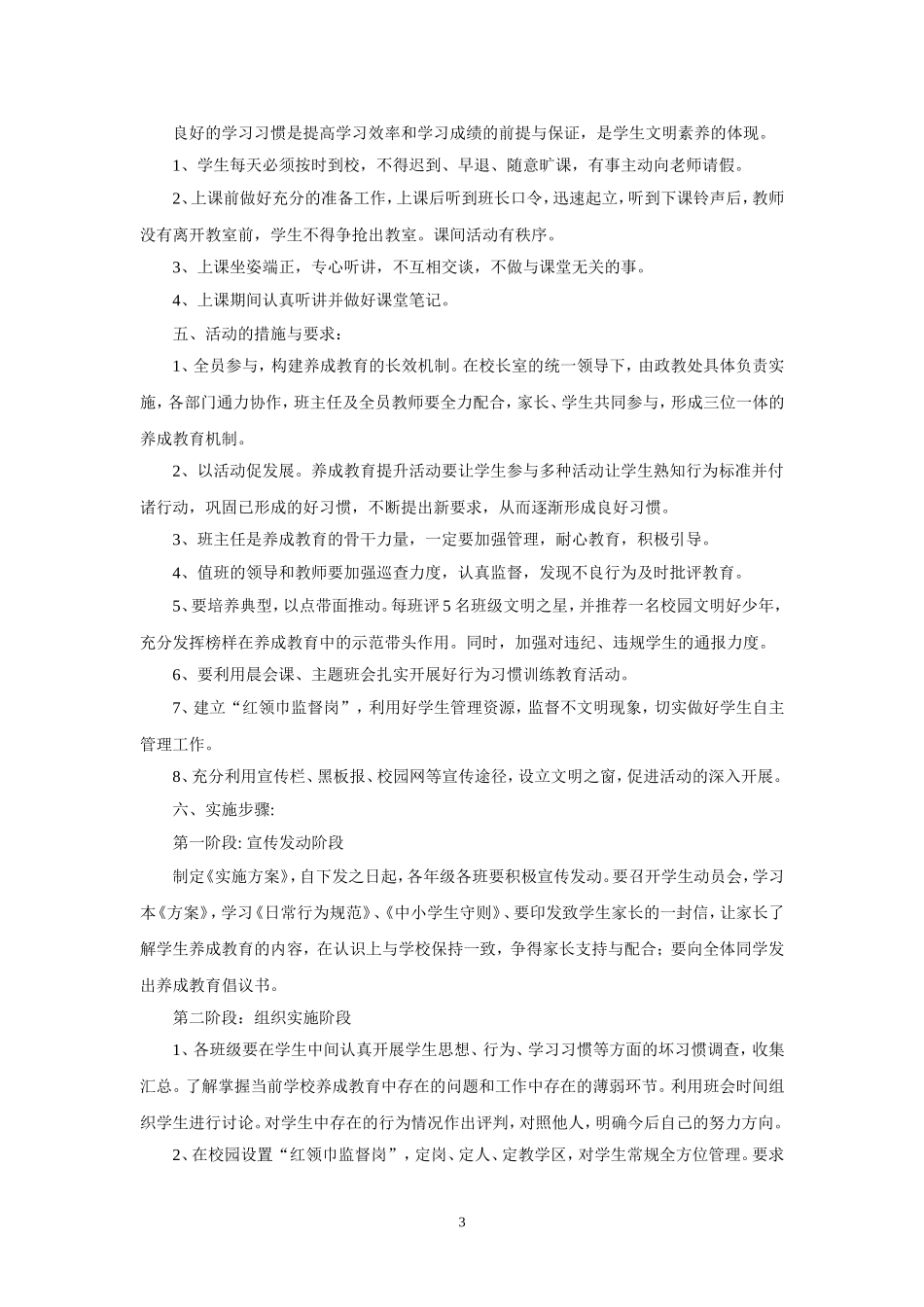 小学生良好行为习惯养成提升行动实施方案_第3页
