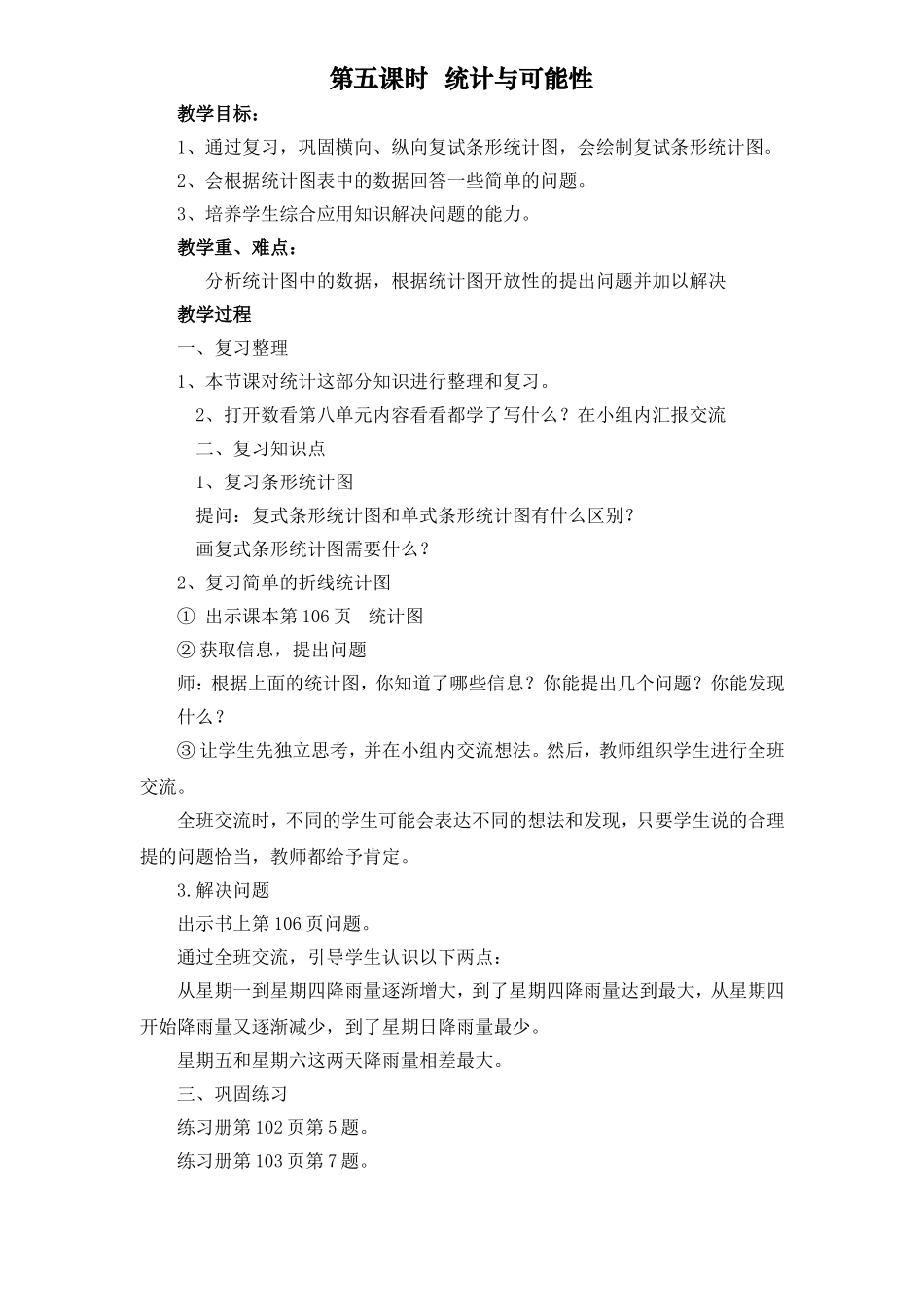 统计与可能性 (2)_第1页