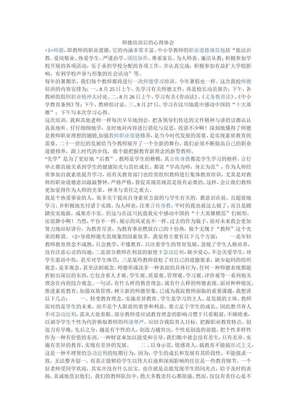 师德培训后的心得体会_第1页