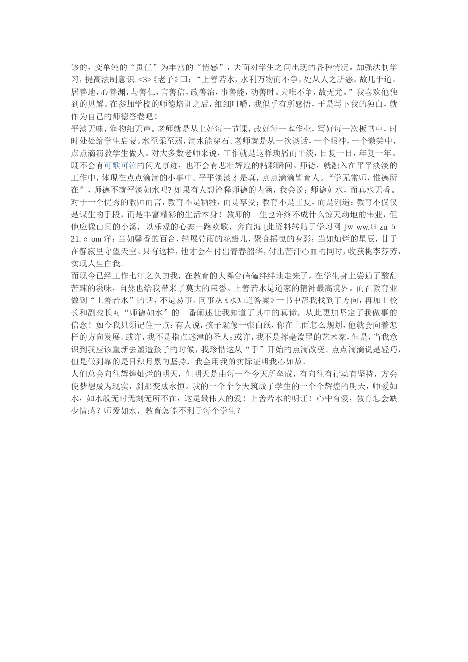 师德培训后的心得体会_第2页
