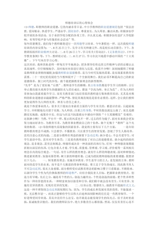 师德培训后的心得体会