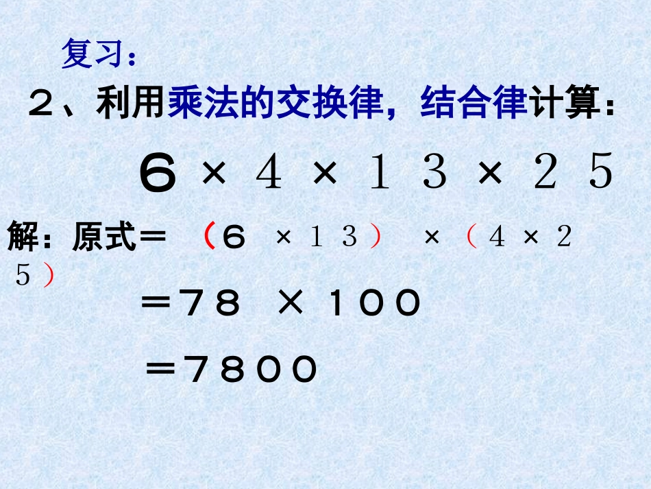 单项式与单项式相乘_第3页