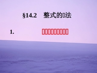 单项式与单项式相乘