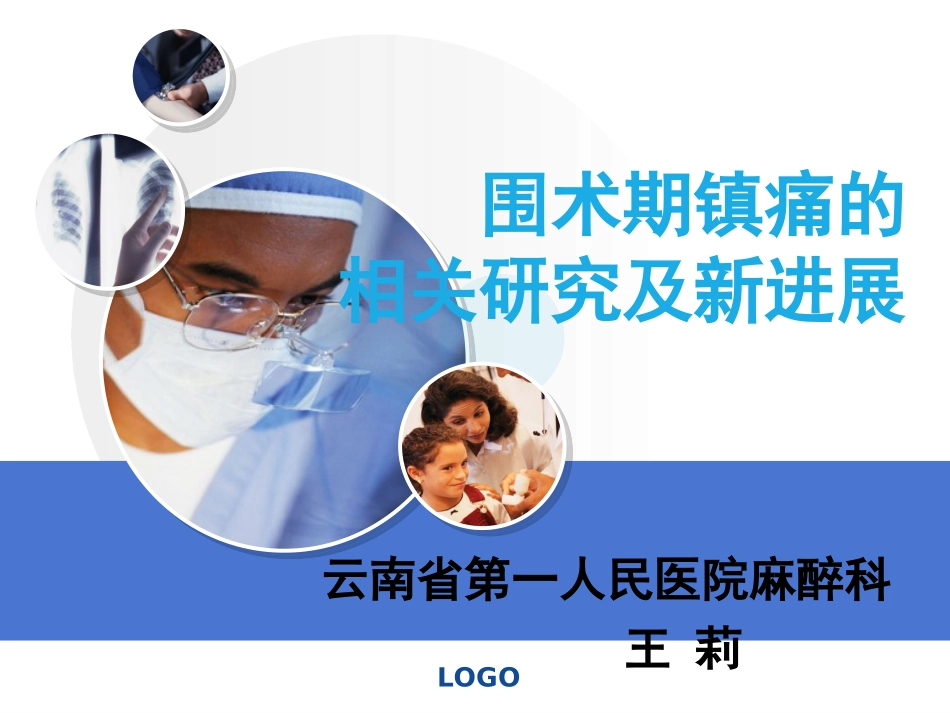 术后镇痛xin综述_第1页