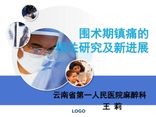 术后镇痛xin综述